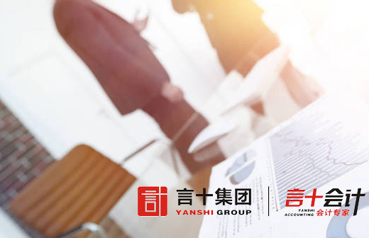 言十會(huì)計(jì)