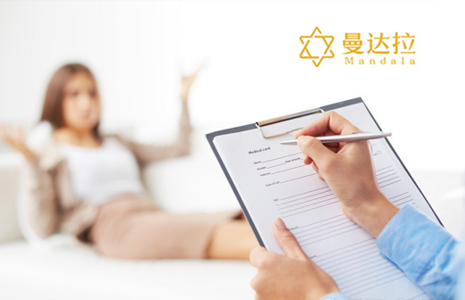 曼達拉心理咨詢中心